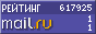 Рейтинг@Mail.ru